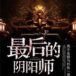 失踪多年的爷爷突然回来,家里的人却相继出事……