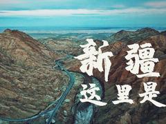 80秒带你遇见最美的新疆
