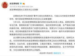 故宫博物院院长就“车进故宫”事件致歉 负责人停职