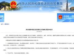 私家游艇无接待游客资质 驻迪拜总领馆吁注意涉水安全