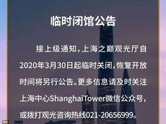 上海多家景区开业后再次宣布闭园