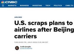 美国拟取消禁止中国航空公司飞往美国的计划