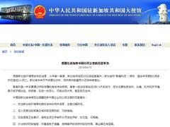 中国使馆提醒在新加坡中国公民注意防范登革热