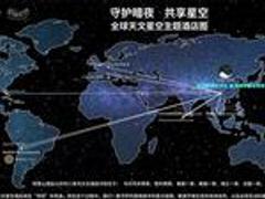 直播:星迹旅课 邀你共赏大美星空