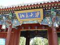 实名预约参观清华北大不再排长队