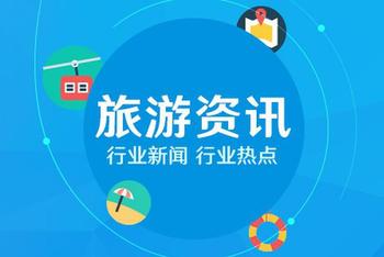 第11个中国旅游日