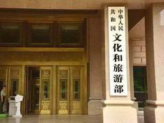 文旅部:暂退80%旅游服务质量保证金 支持旅行社渡难关