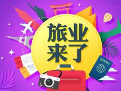 民宿业用抱团、直播、囤货应对大浪淘沙