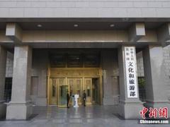 文旅部将采取第二批跨境赌博旅游目的地“黑名单”举措