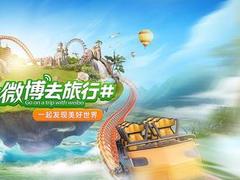 2020#带着微博去旅行# 开启中国数字化旅游新纪元